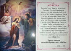 Образок  Хрещення Господнє з Променями